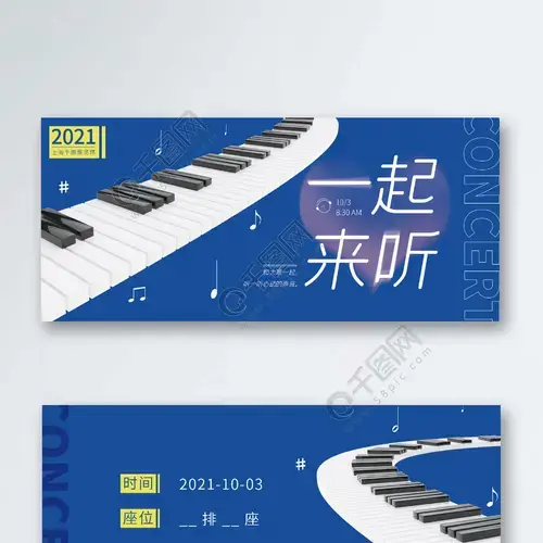 音乐会门票优惠券设计
