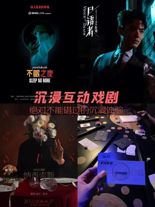 🔸《不眠之夜》浸入式戏剧鼻祖推荐指数:⭐️⭐️⭐️