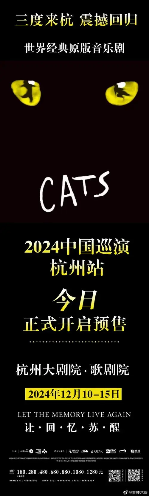 音乐剧超话#原版音乐剧猫#2024中国巡演杭州站今日重磅预售!