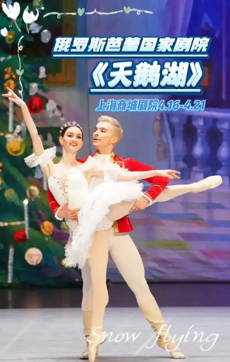 俄罗斯古典芭蕾《天鹅湖》2024中国巡演21周年至臻呈现～# - 抖音