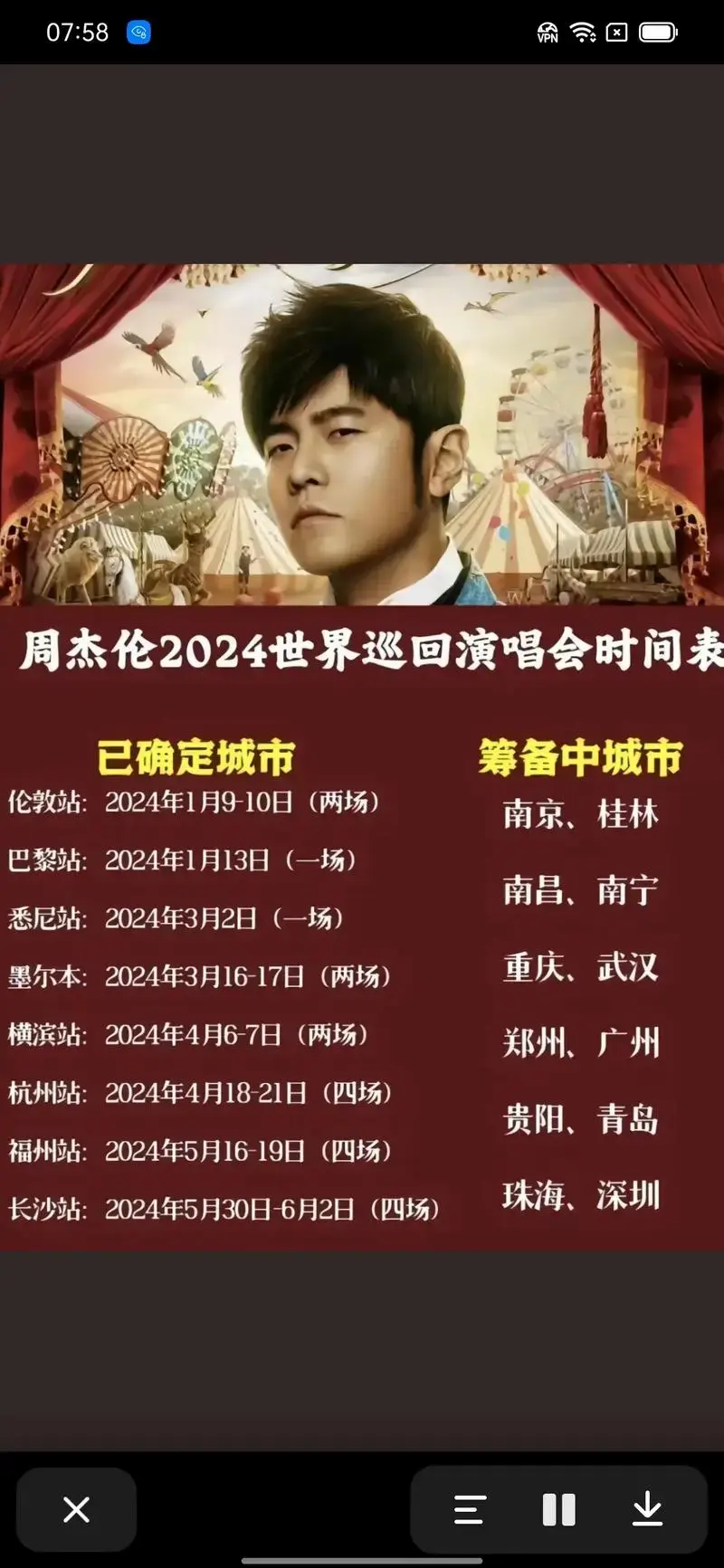周杰伦福州演唱会【官宣】2024年周杰伦嘉年华福州演唱会即将预售!