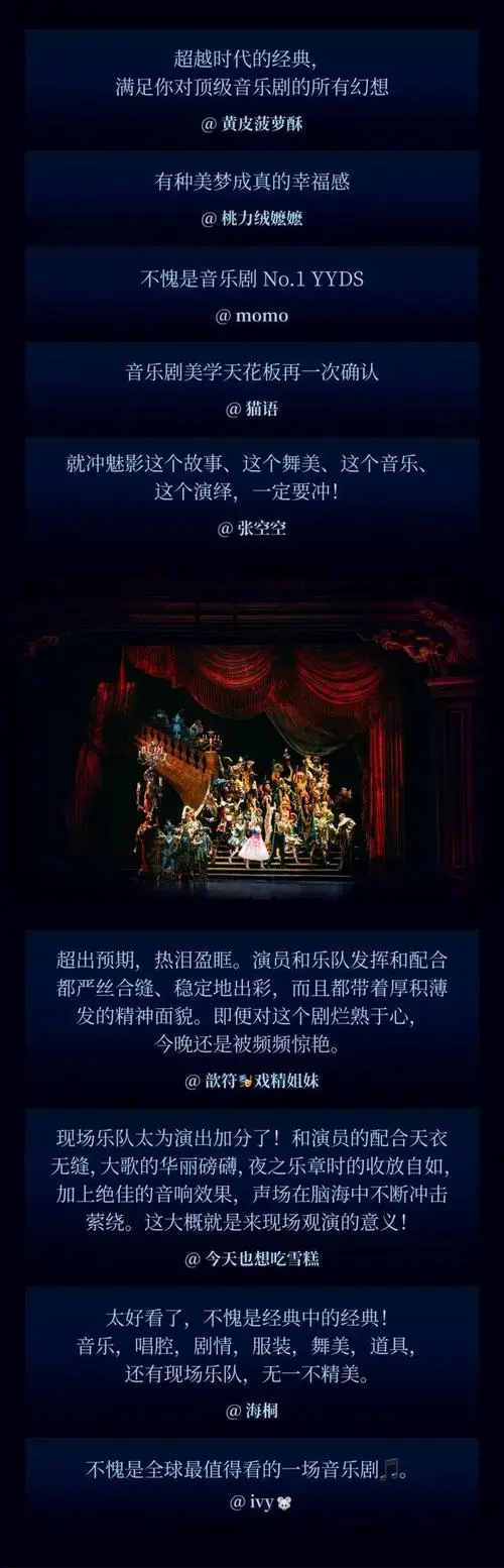 7最后一轮重磅开票丨《剧院魅影》