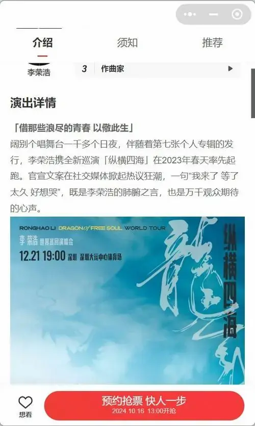 2024李荣浩深圳演唱会门票10月16日开启预售