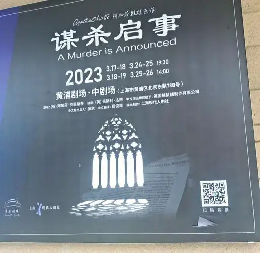 话剧《谋杀启事》:阿加莎的经典之作