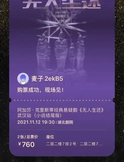 🎭《无人生还》话剧观感