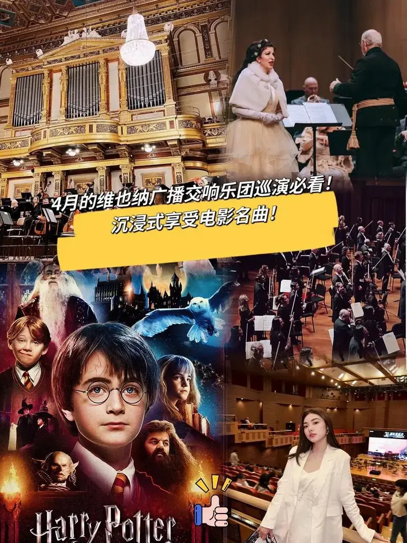 维也纳三大交响乐团中的维也纳广播乐团终于来中国巡演了!