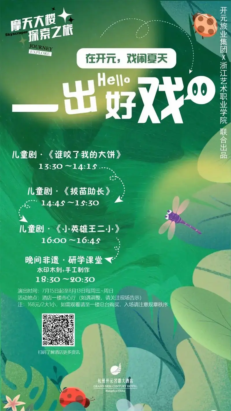 暑期活动预告:亲子儿童剧,古典越剧.👉儿童剧 · 一出好戏 - 抖音