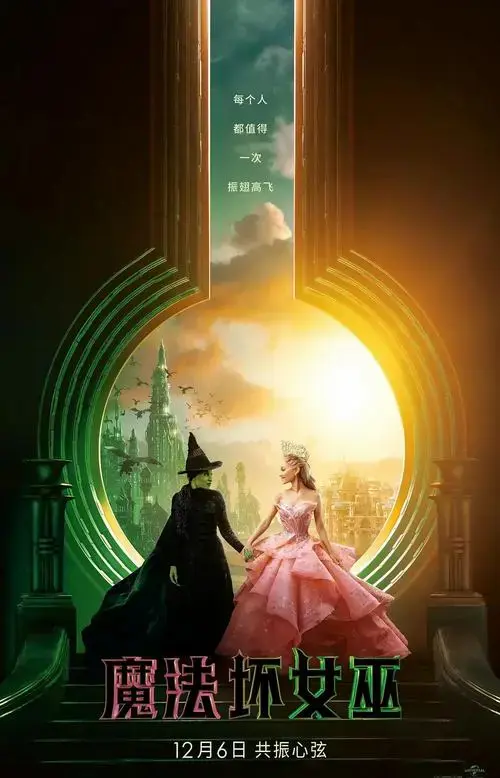 魔法坏女巫票房炸裂!舞台视听盛宴🎬