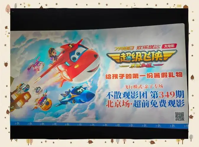 🚀超级飞侠:乐迪的飞行冒险🛫