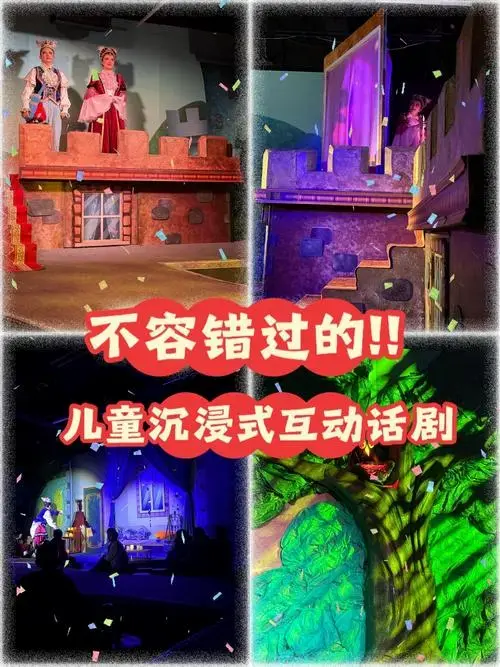 儿童剧也有沉浸式啦!身临其境,互动满满!崽崽超喜欢!