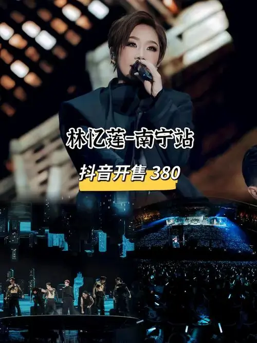 林忆莲演唱会南宁站!经典歌曲再现!林忆莲的歌声,承载了多少人 - 抖音