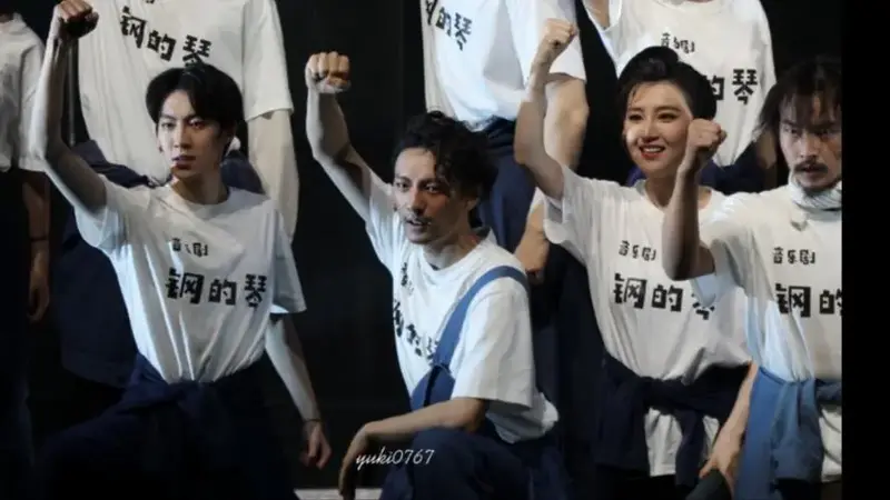 20240628 中戏 音乐剧《钢的琴》返场(高品fo)