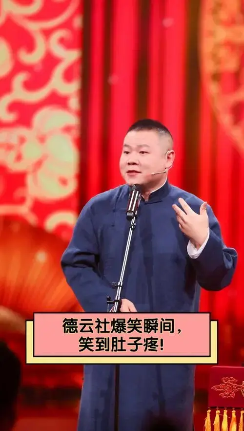 德云社爆笑瞬间,笑到肚子疼!