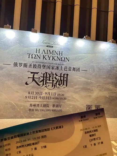 冰上芭蕾《天鹅湖》:不一样的震撼体验