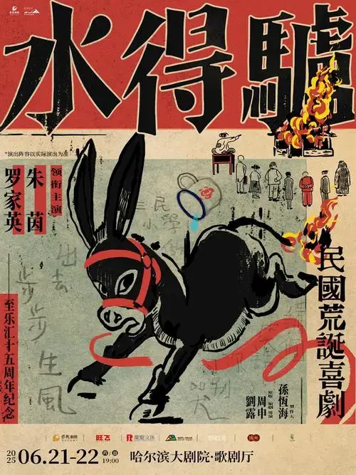 哈尔滨话剧2025排期表,哈尔滨话剧演出信息