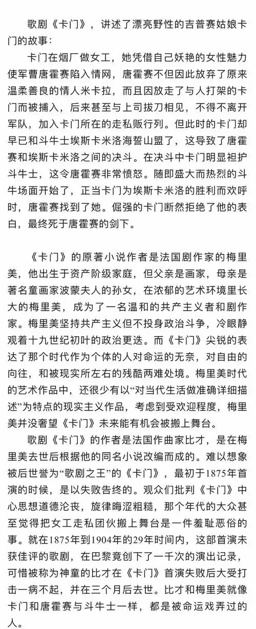 卡门:边缘人格与自由之歌 歌剧之王《卡门》的原创作者是法国剧作家