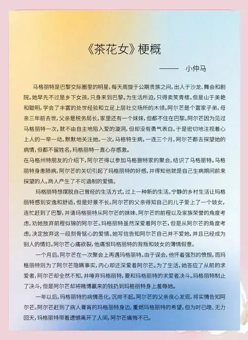 中戏考研必读《茶花女》剧本 了解补充 《茶花女》是19世纪法国著名
