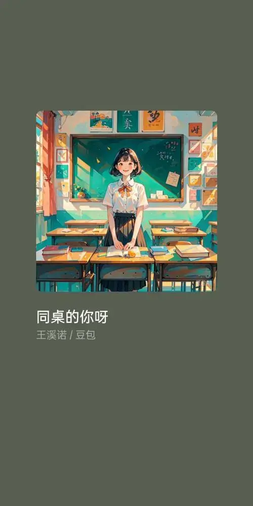 同桌的你——致老同学