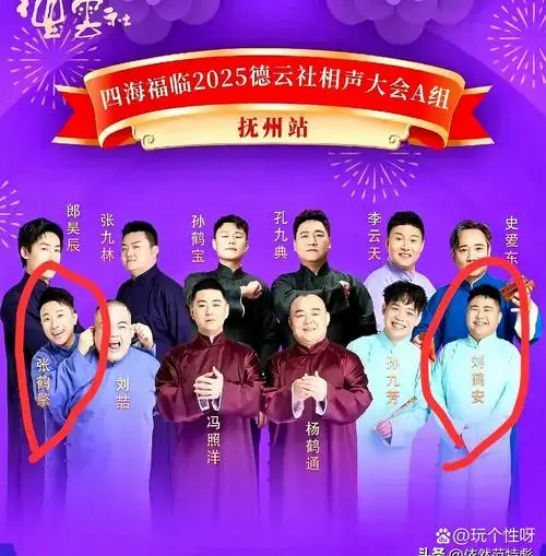 过完年以来,德云社2025