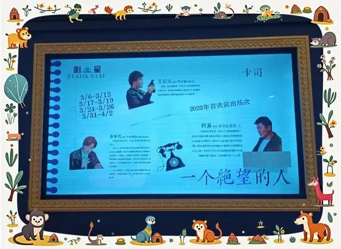 🎭《一个绝望的人》话剧观感