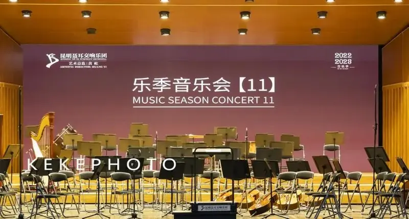 昆明乐季音乐会:感受聂耳交响乐的魅力