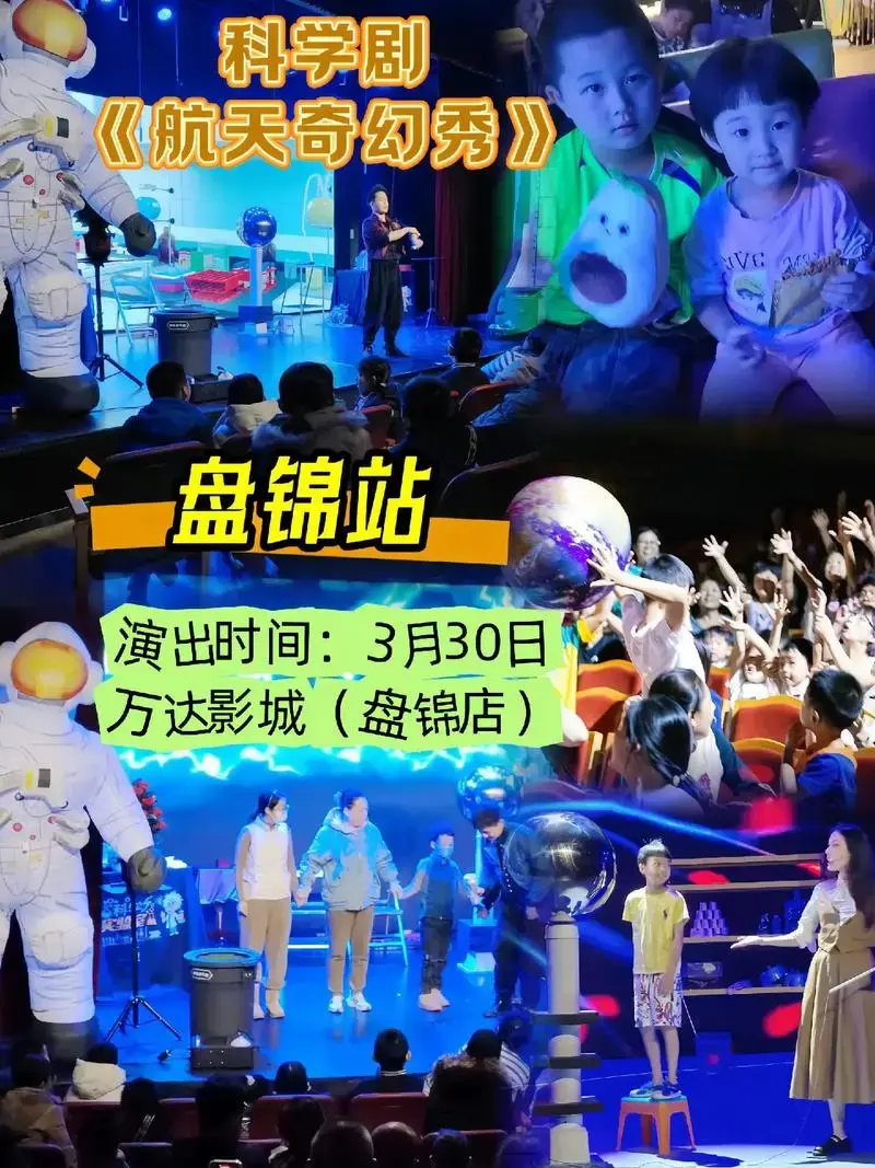 儿童剧航天科学秀航天奇幻夜抖音团购 - 抖音