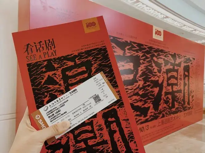 浪潮舞台剧上海话剧艺术中心