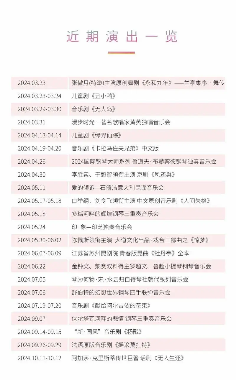 合肥大剧院近期演出表 - 抖音