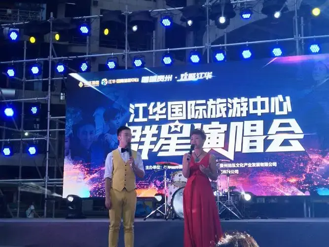 江华国际旅游中心群星演唱会震撼开唱
闪耀观山湖