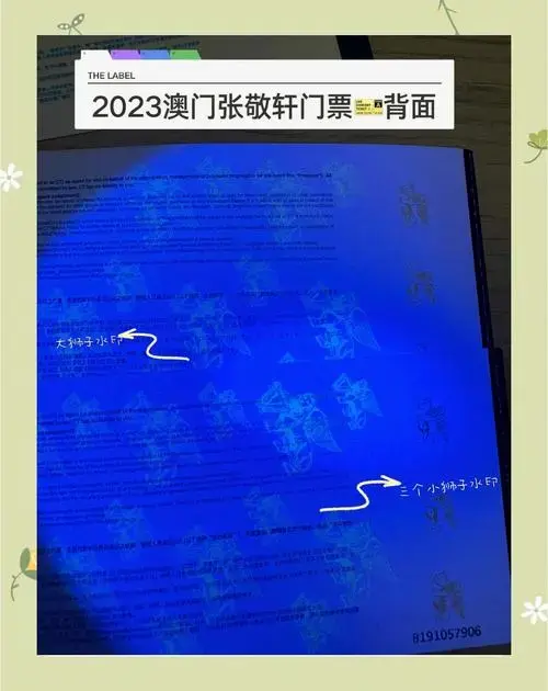 2023澳门张敬轩演唱会门票防伪攻略