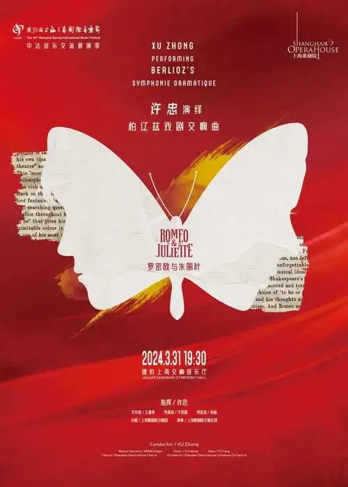 《义勇军进行曲》继作为2024上海歌剧院演出季开幕大戏首演于上海大