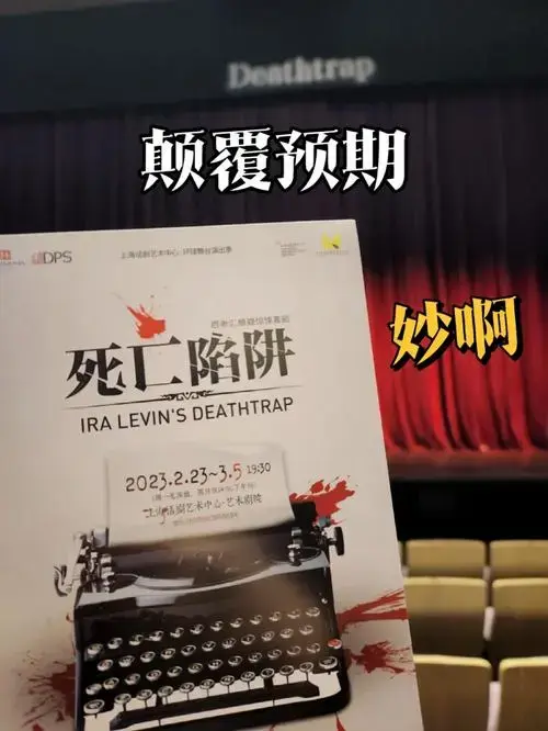 话剧死亡陷阱一边爆笑一边吓飞