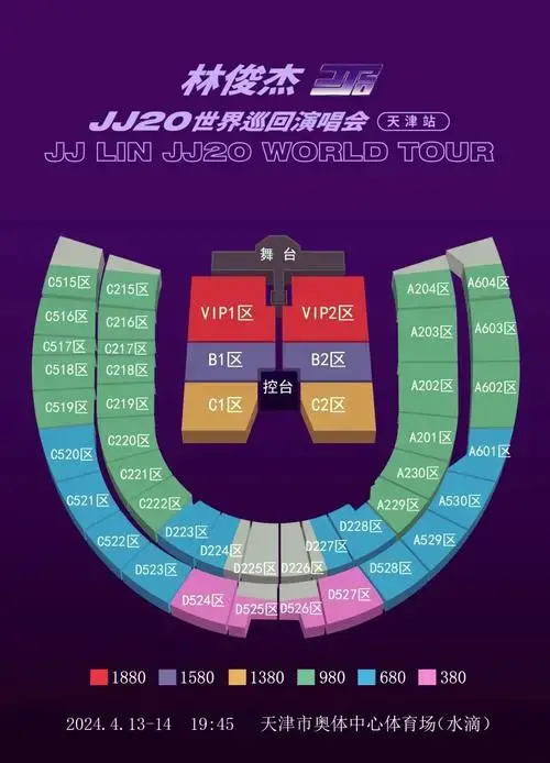 🎫天津林俊杰演唱会全攻略🎉