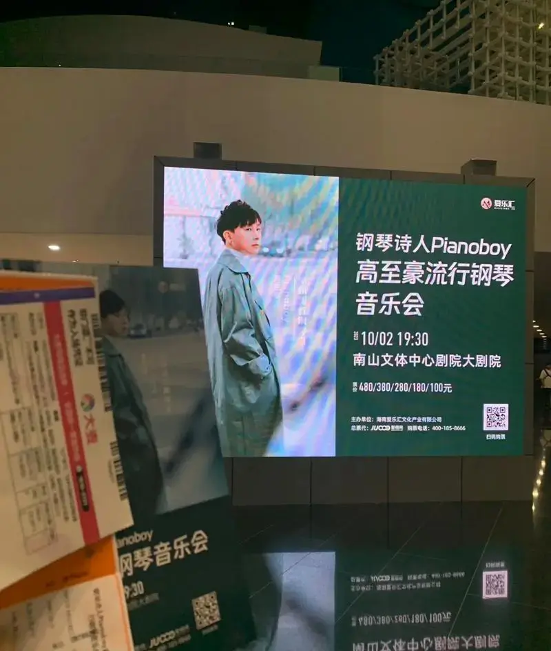 高志豪pianoboy #音乐会现场 有一个夜晚我烧毁了所 - 抖音