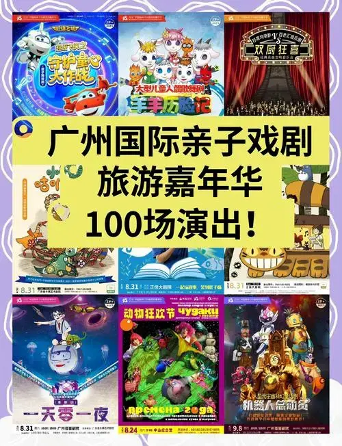 广州南方剧院亲子戏剧演出全攻略