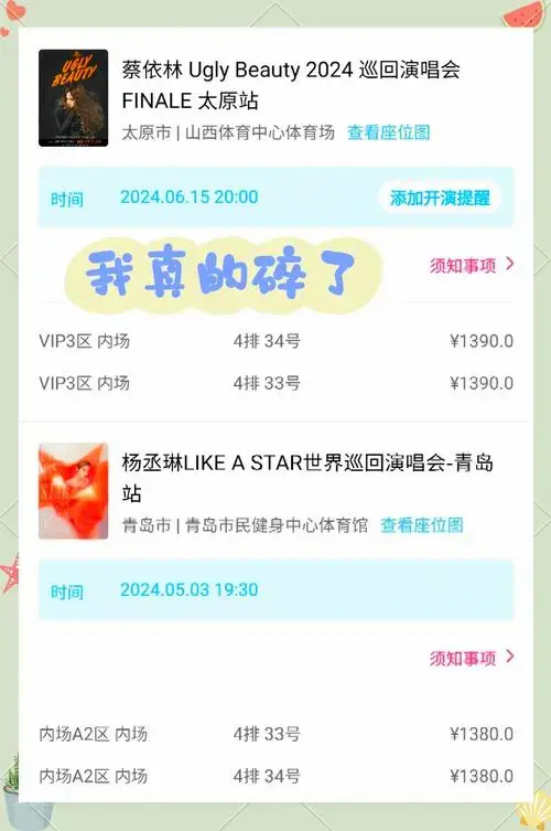 蔡依林演唱会座位大揭秘:44秒抢票经历