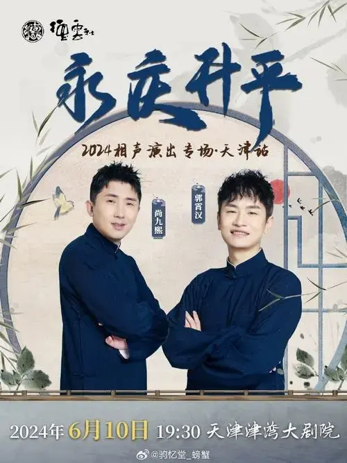 德云社演出抢票时间表