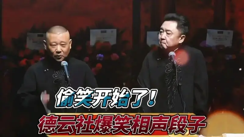 德云社爆笑相声段子合集