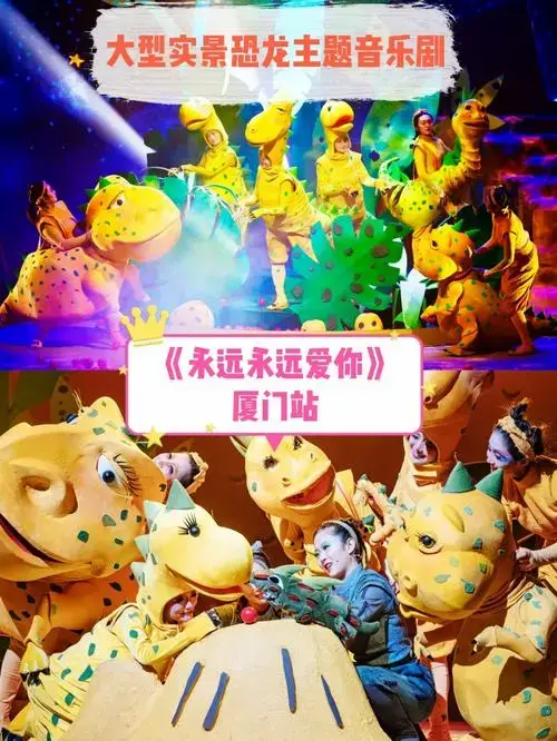 厦门亲子儿童剧这剧你一定要带娃去看看