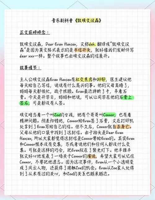 音乐剧《致埃文汉森》深度解析