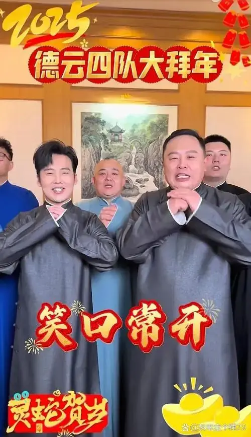 今天德云社的抖音官方账号发布了郭麒麟和阎鹤祥带领四队队员给怪众