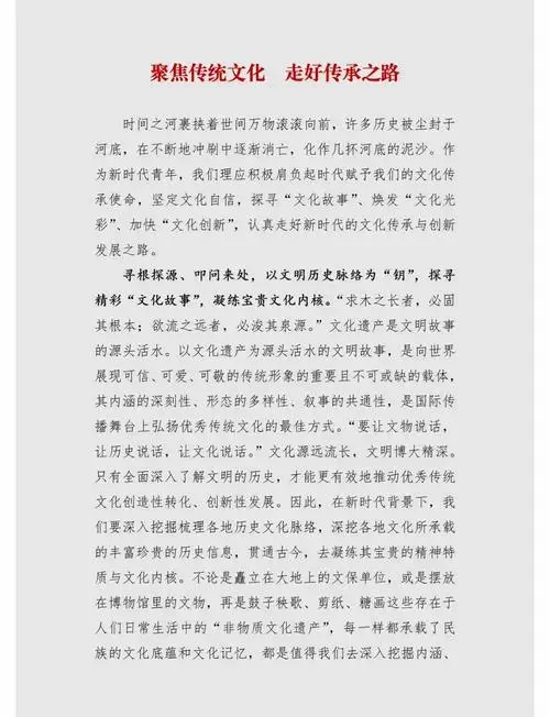 🌸传统文化的传承与创新之路🌸
