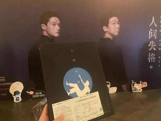 《人间失格》音乐剧长沙场repo