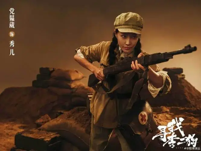 音乐剧寻找李二狗