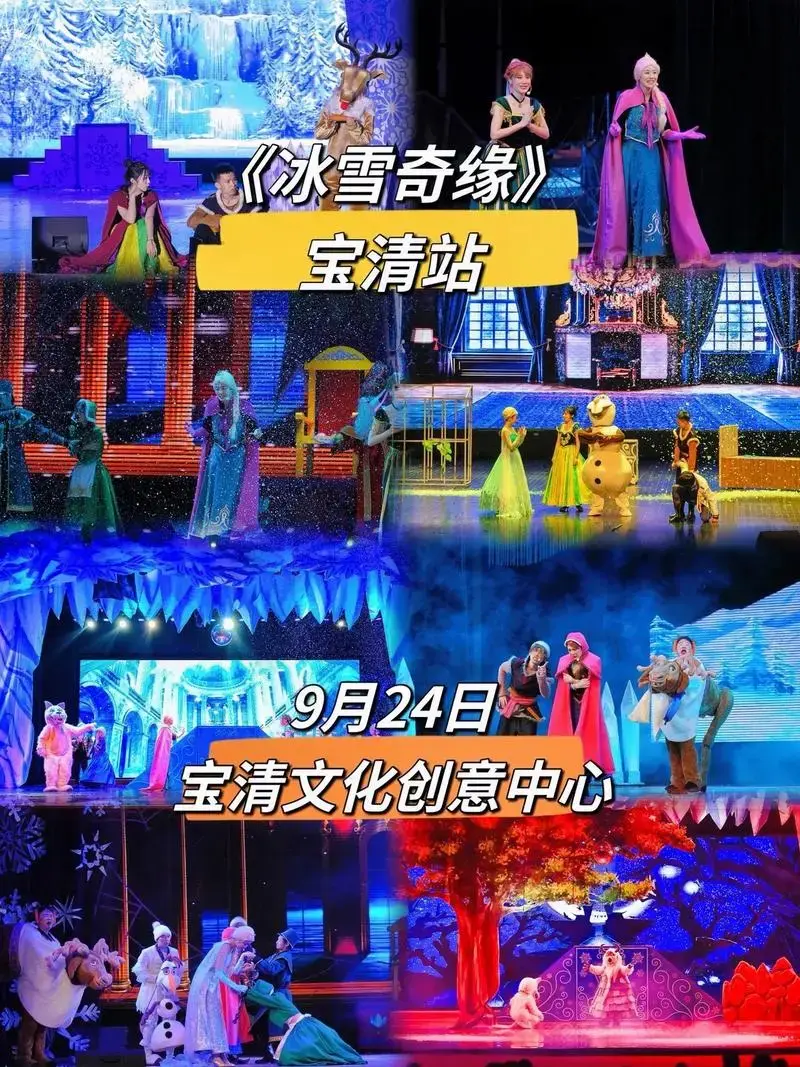 火爆儿童剧《冰雪奇缘》空降宝清站啦!