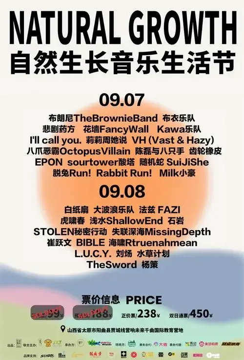 音乐节早鸟票开售,8月7日抢票攻略!
