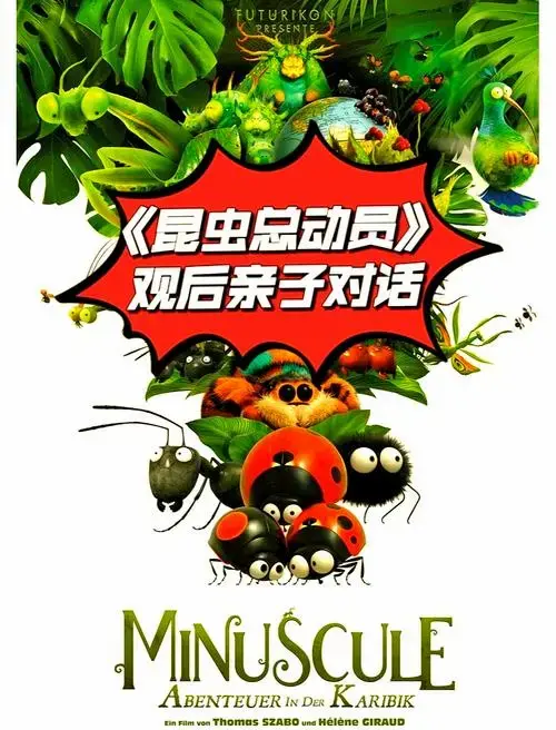 《昆虫总动员》让孩子泪目的瞬间