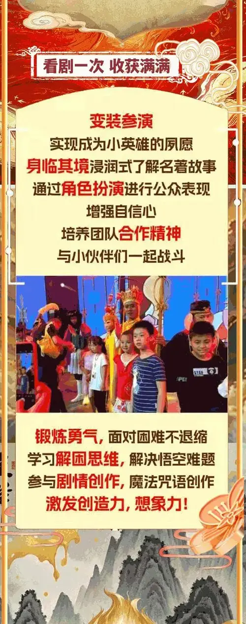 《齐天大圣之大闹天宫》 | 沉浸式亲子互动儿童剧经典重现 | 忆童年