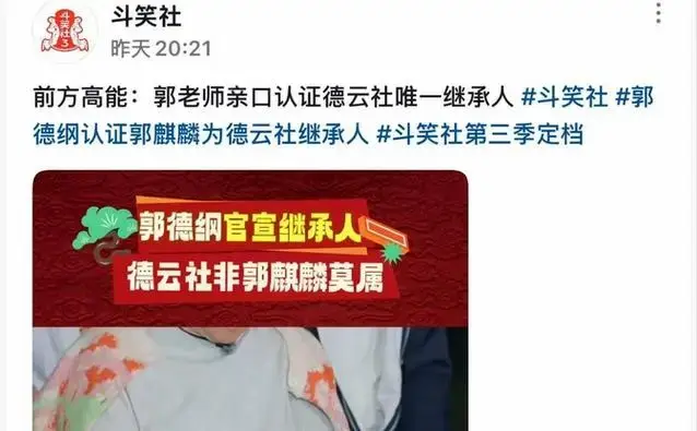 德云社接班内幕曝光郭麒麟如何扛起相声帝国!