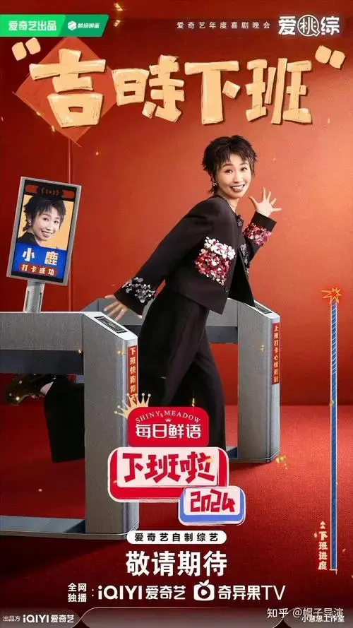 如何评价喜剧晚会《下班啦 2024》?